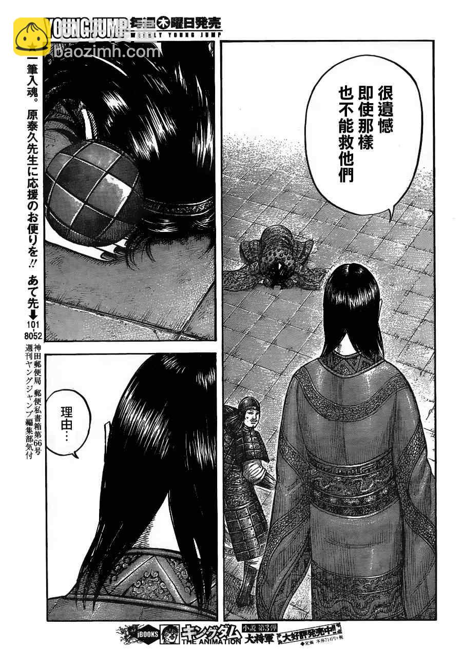 王者天下 - 第436話 - 3