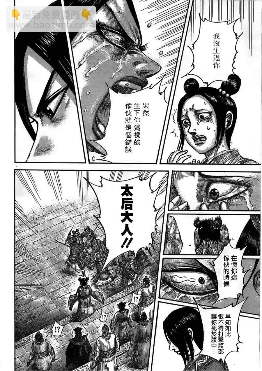 王者天下 - 第436話 - 2