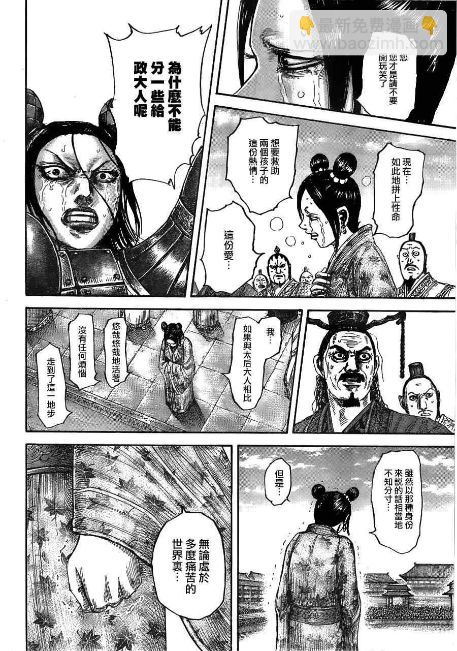 王者天下 - 第436話 - 4