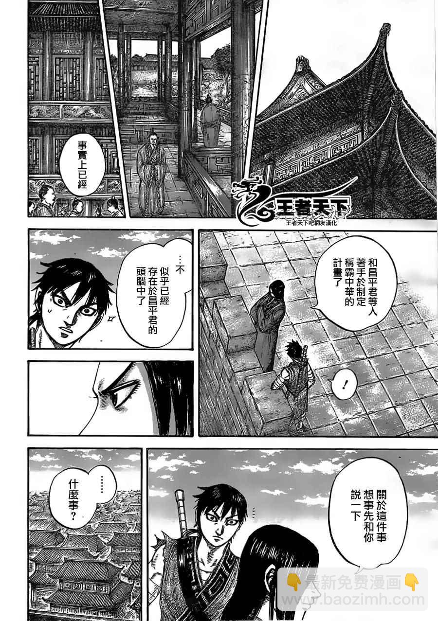 王者天下 - 第438話 - 3