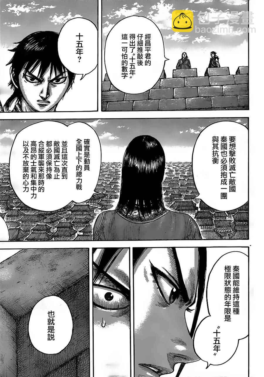 王者天下 - 第438話 - 4