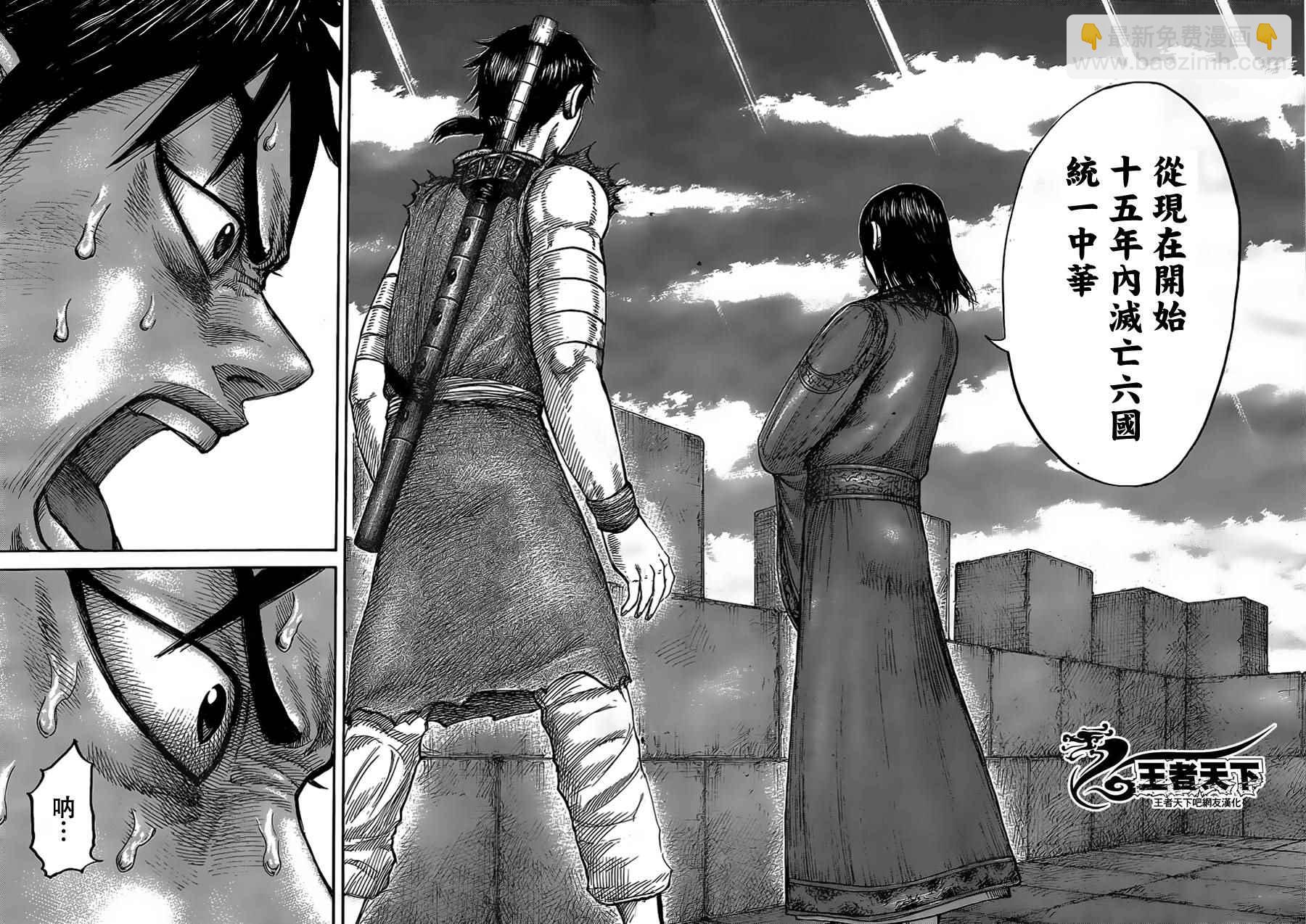 王者天下 - 第438話 - 1