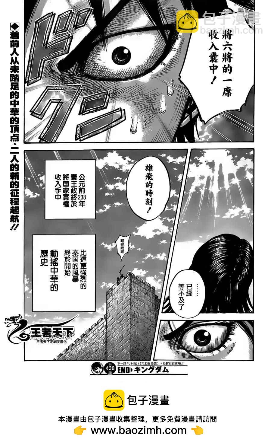 王者天下 - 第438話 - 1