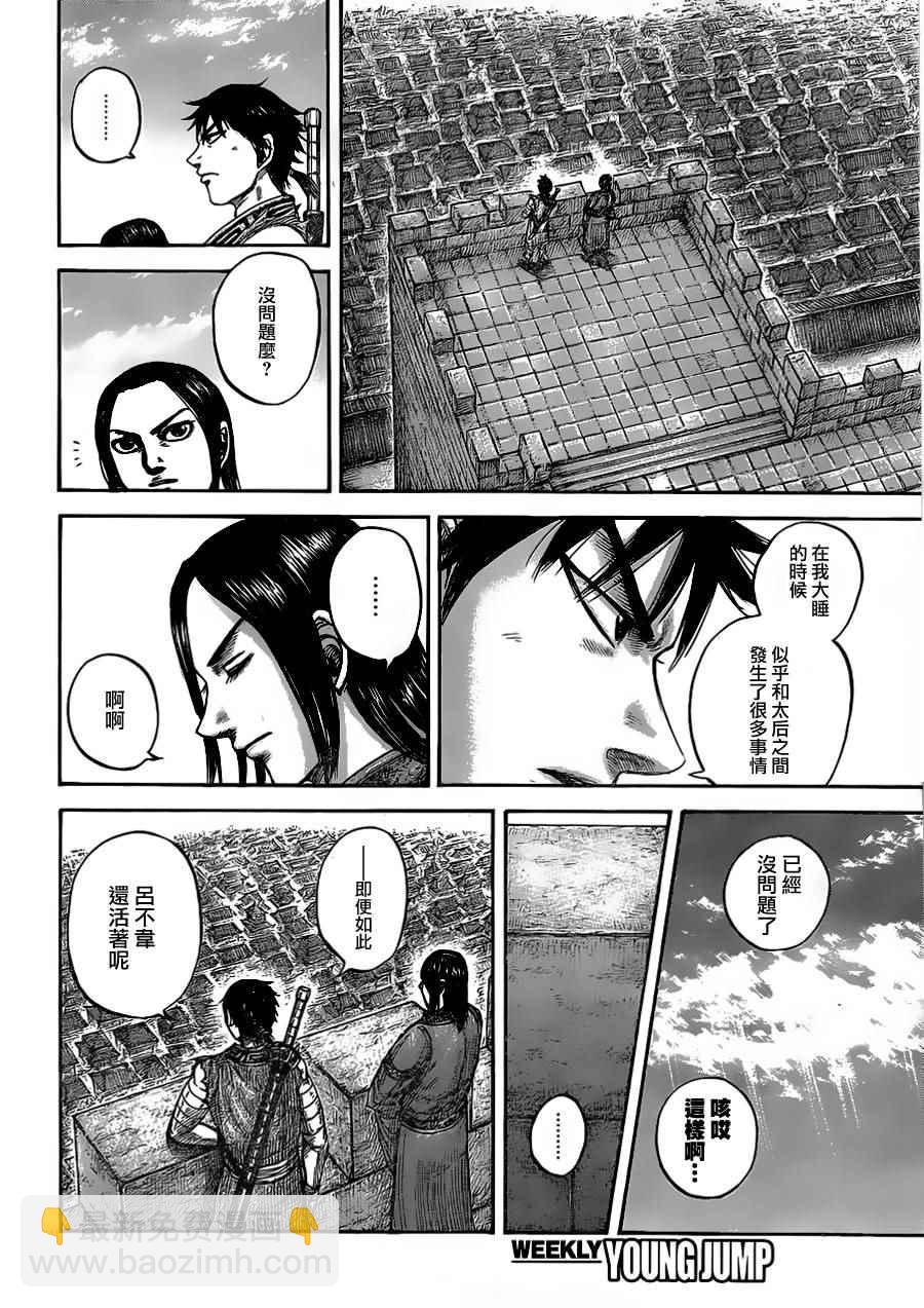 王者天下 - 第438話 - 3