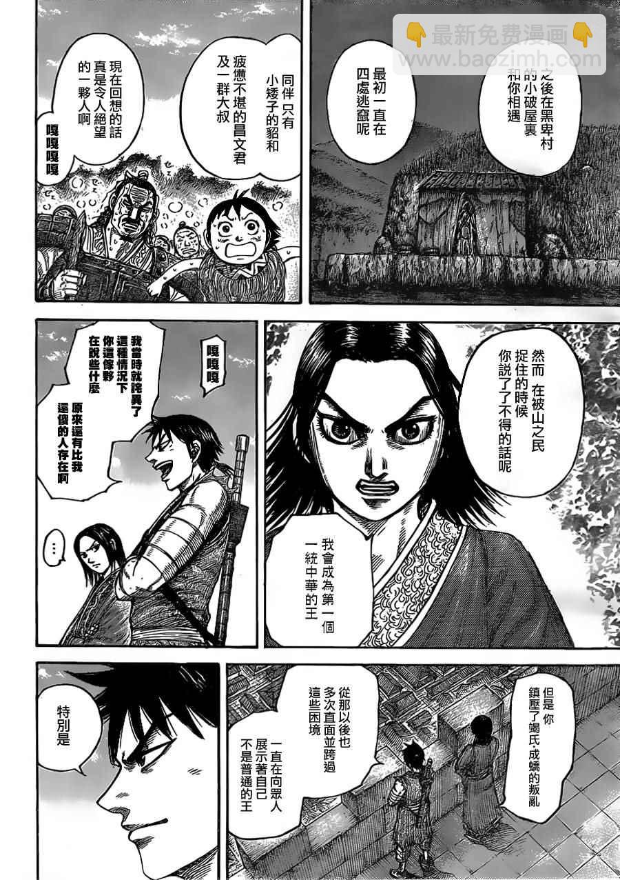 王者天下 - 第438話 - 3