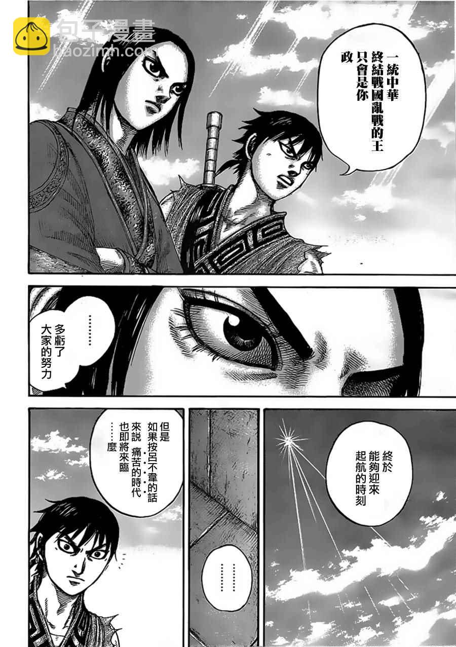 王者天下 - 第438話 - 1