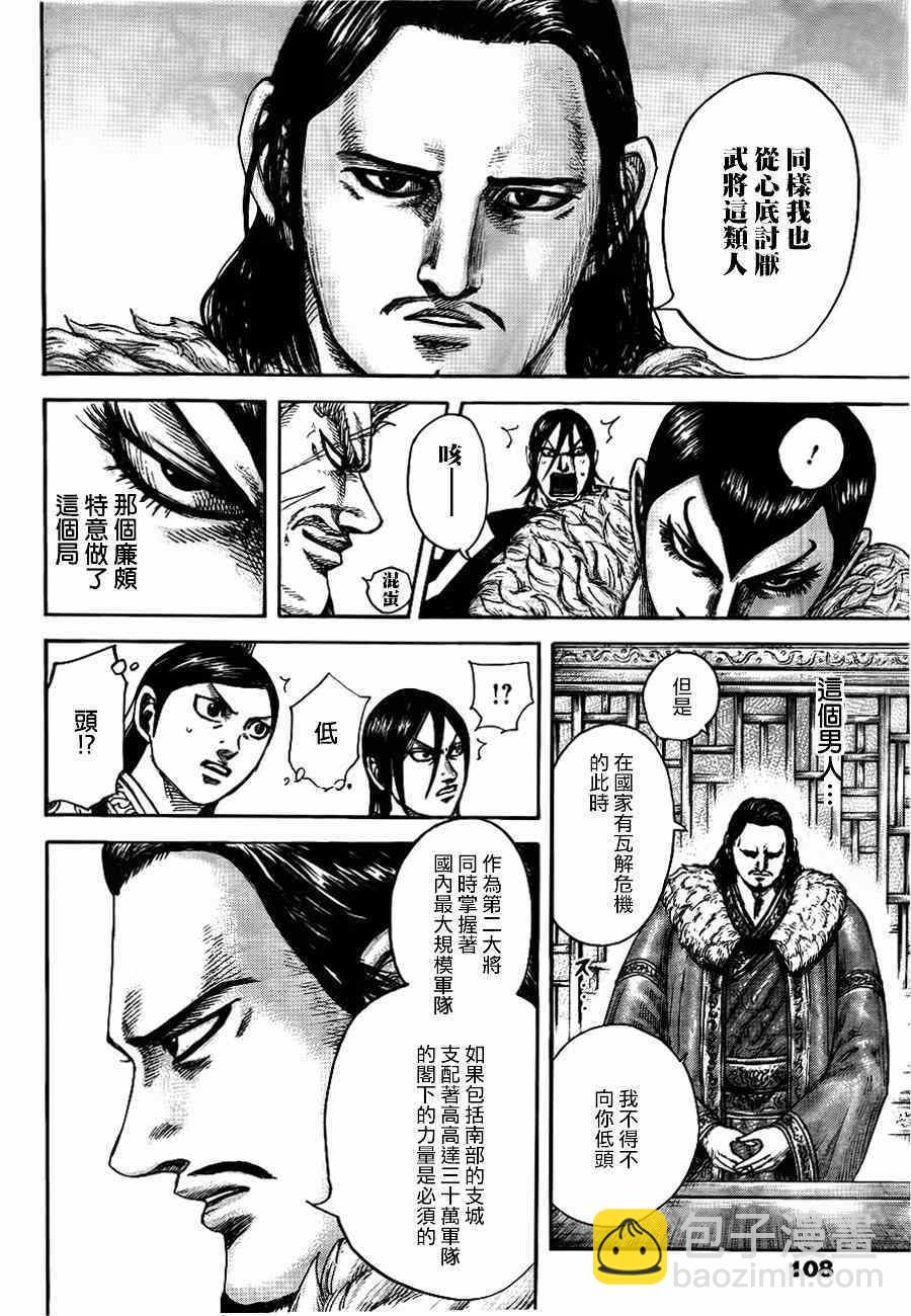 王者天下 - 第440話 - 4