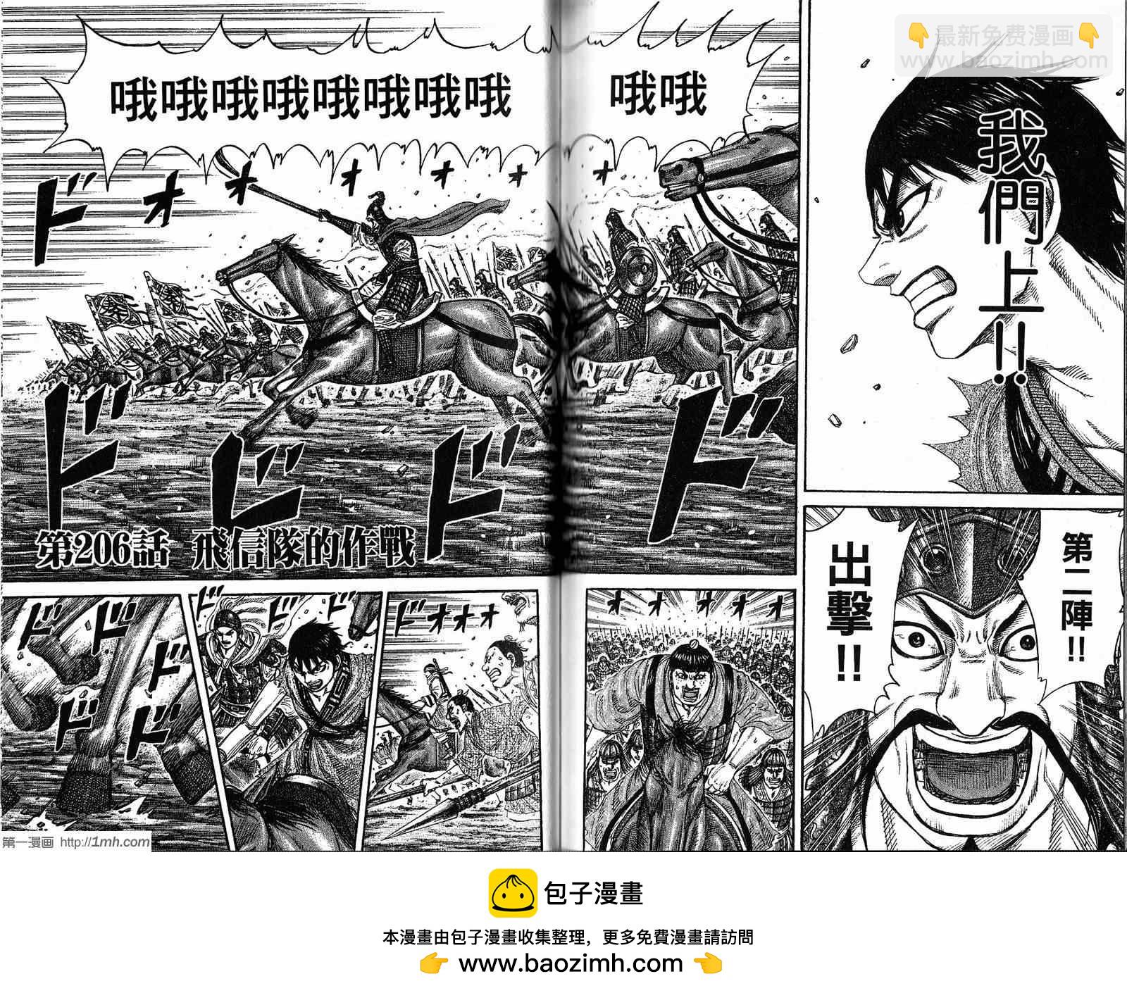 王者天下 - 第19卷(2/3) - 6