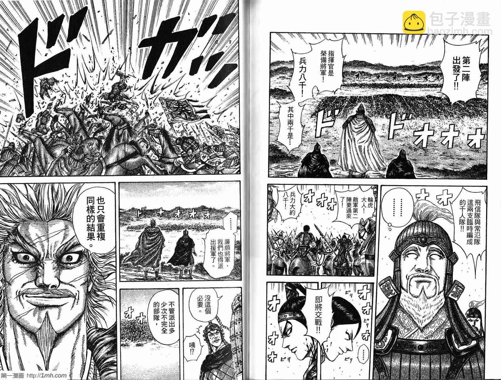 王者天下 - 第19卷(3/3) - 2