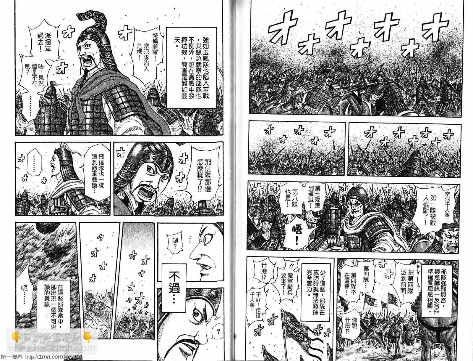 王者天下 - 第19卷(3/3) - 3