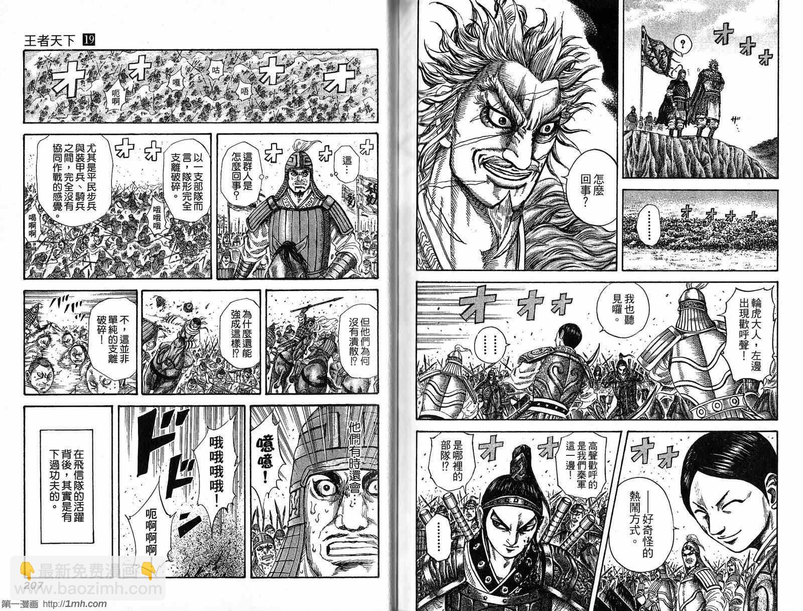 王者天下 - 第19卷(3/3) - 2