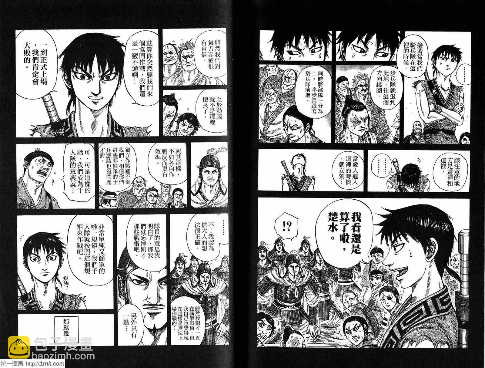 王者天下 - 第19卷(3/3) - 3