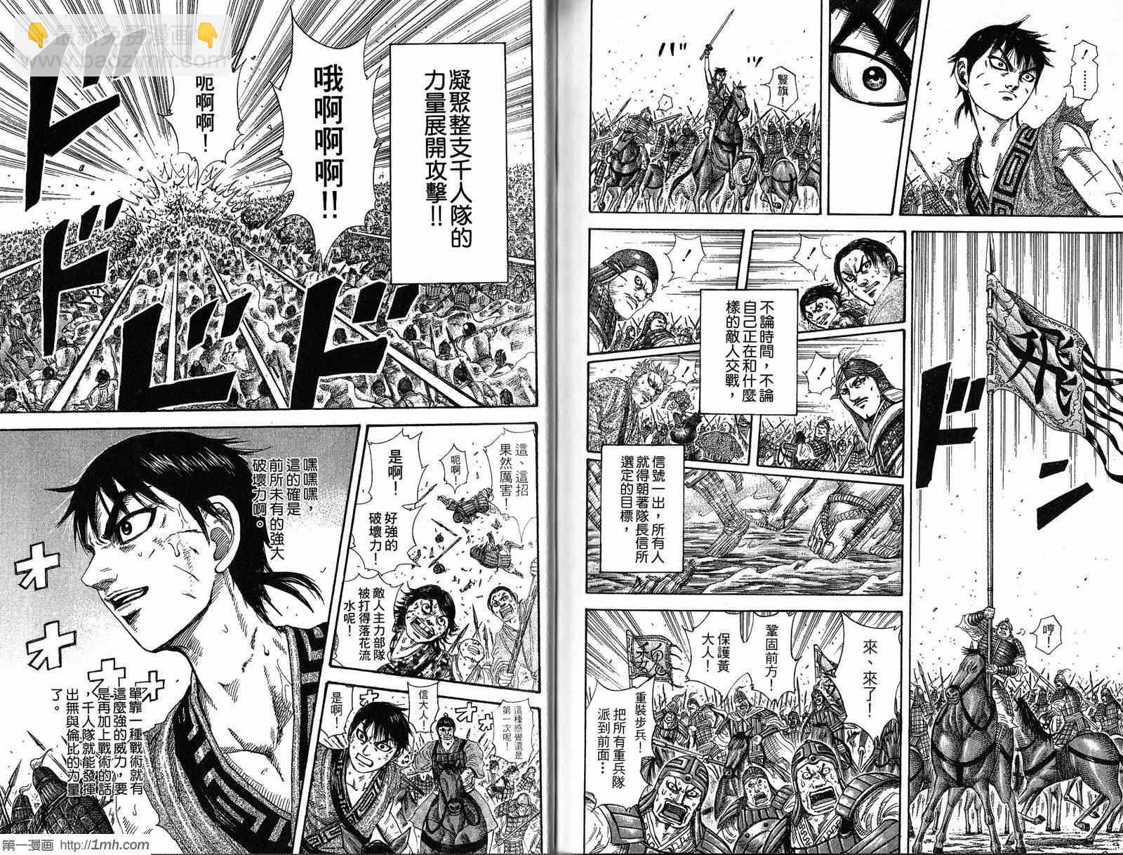 王者天下 - 第19卷(3/3) - 1