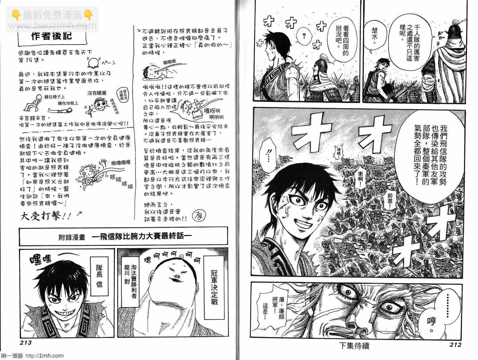 王者天下 - 第19卷(3/3) - 2