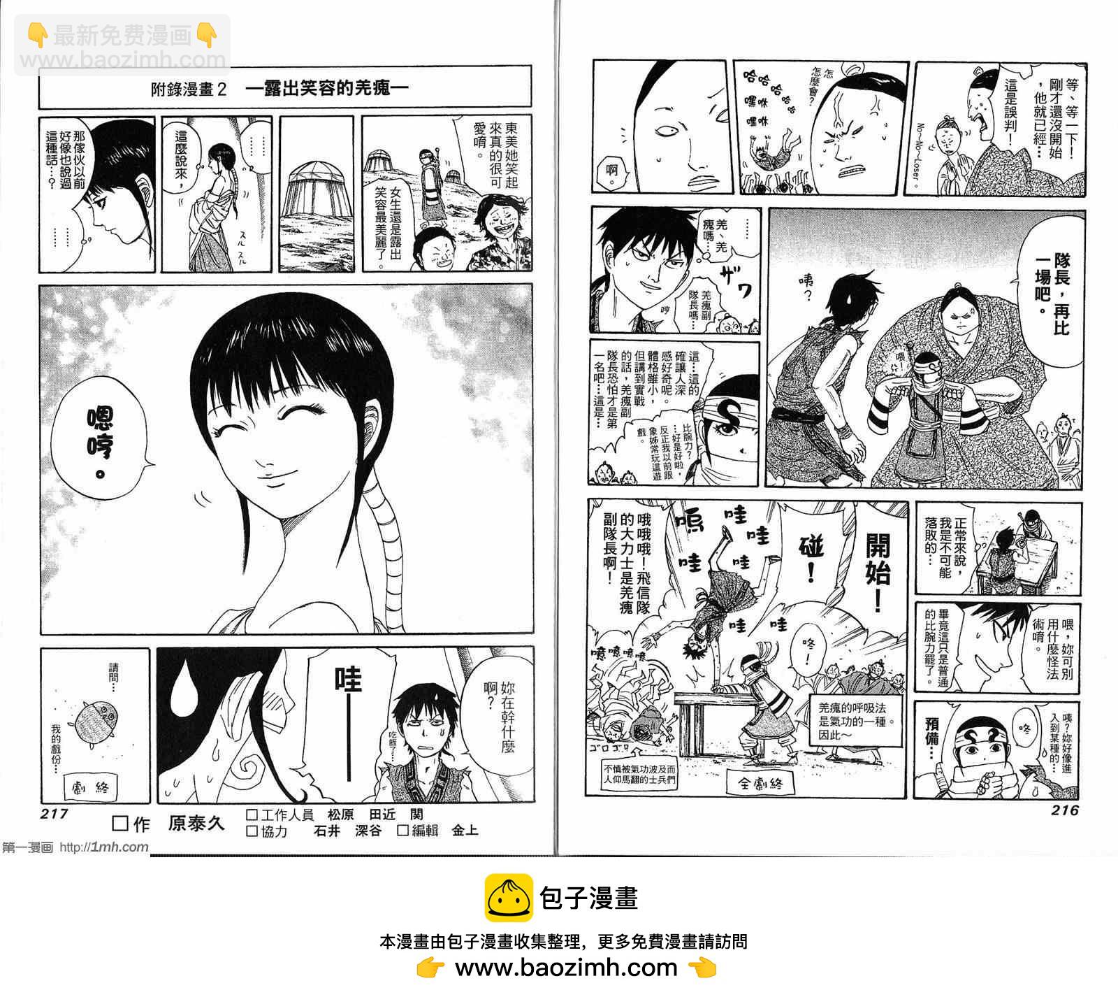 王者天下 - 第19卷(3/3) - 1