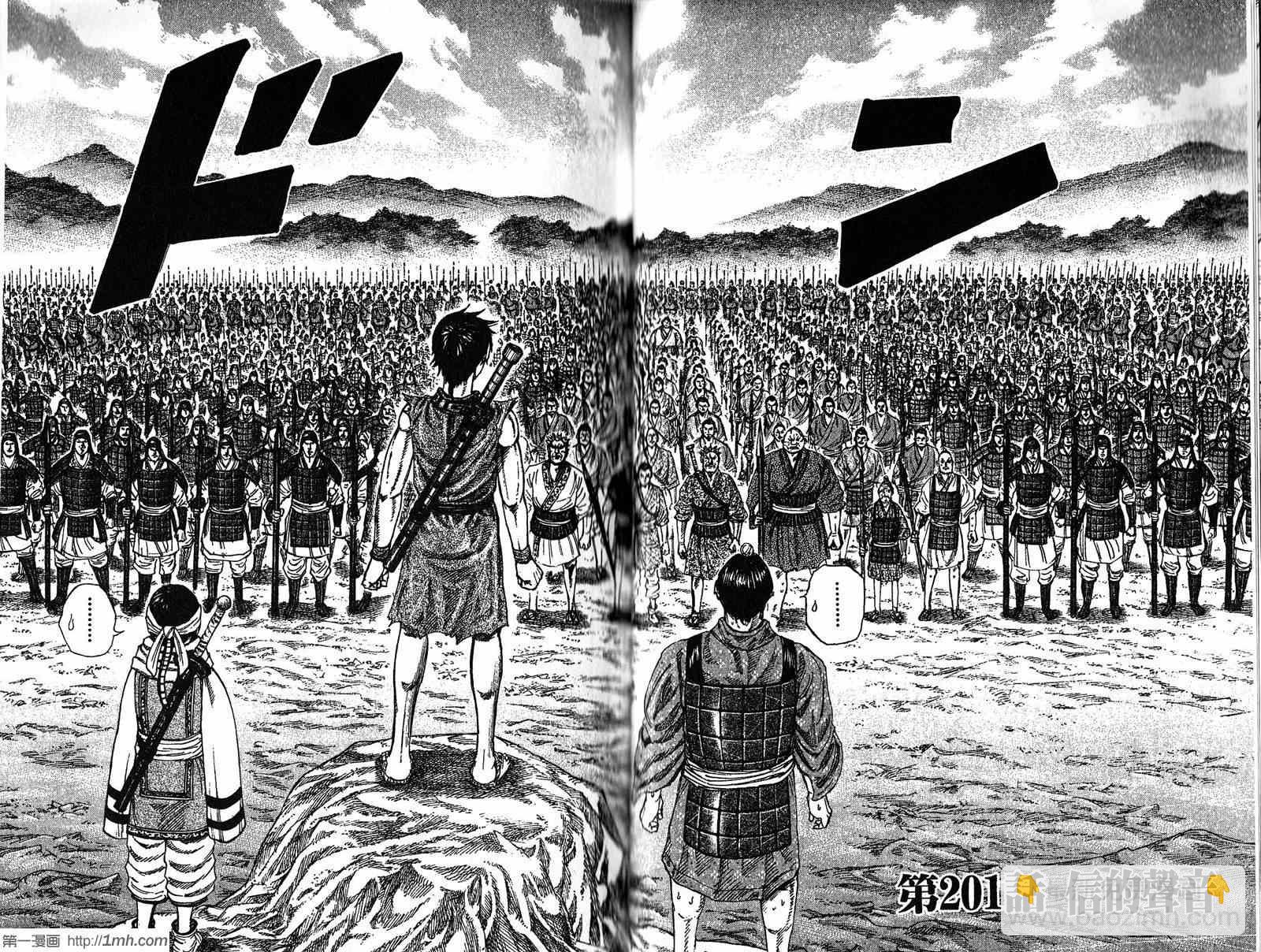 王者天下 - 第19卷(2/3) - 5