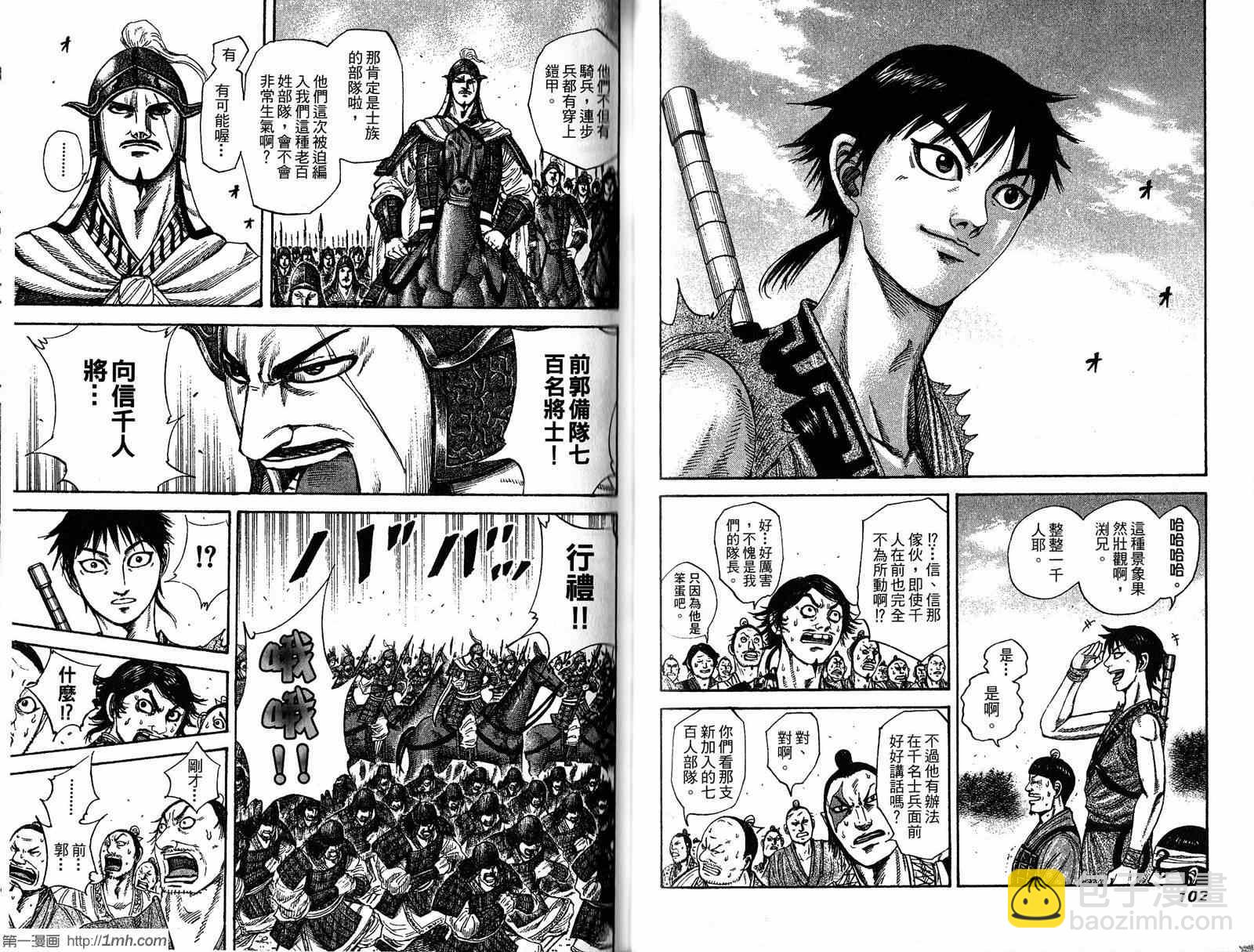 王者天下 - 第19卷(2/3) - 6