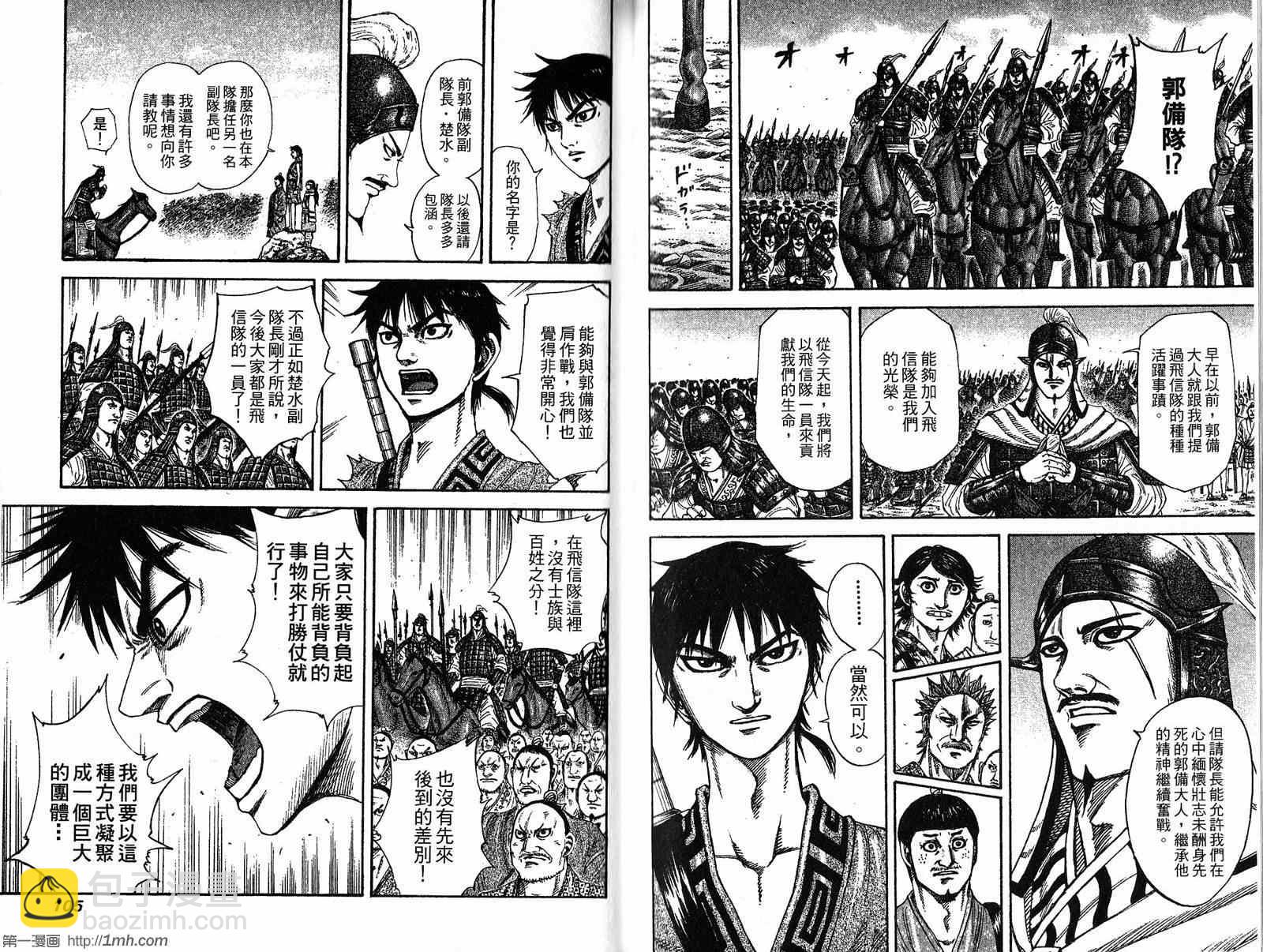 王者天下 - 第19卷(2/3) - 7