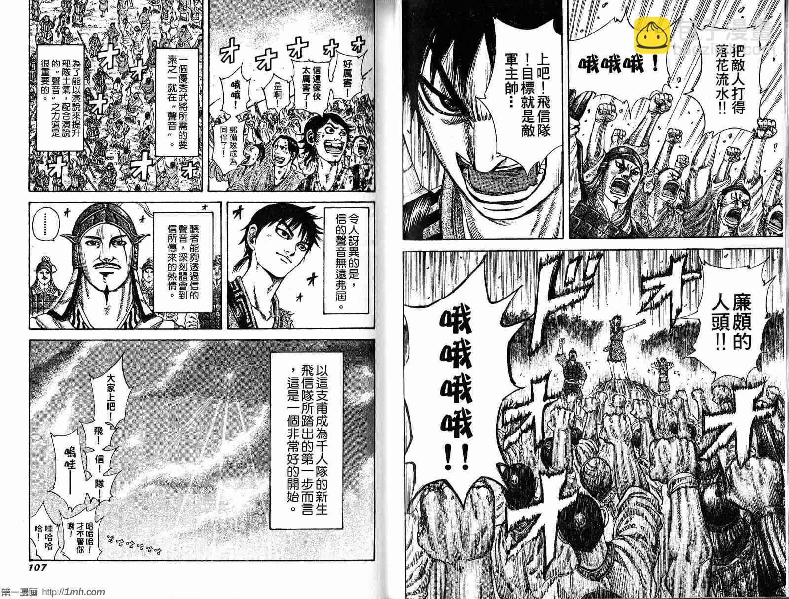 王者天下 - 第19卷(2/3) - 8