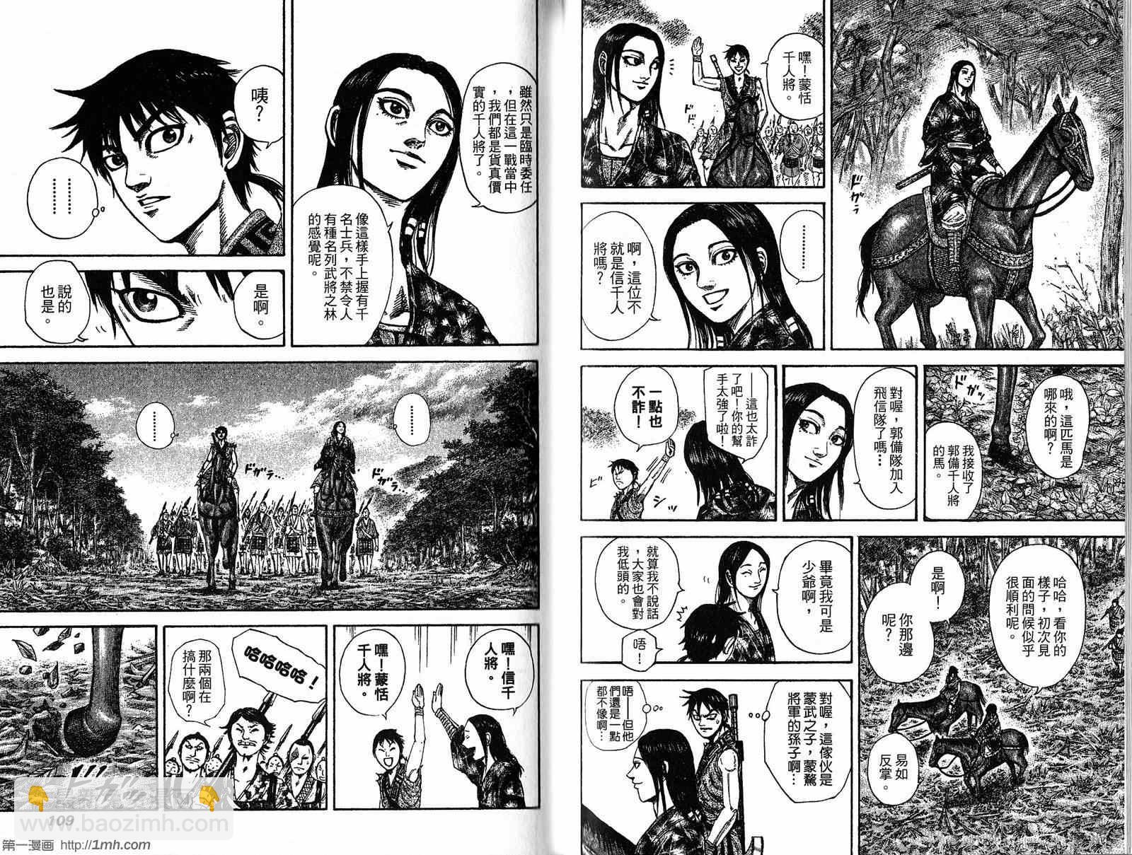 王者天下 - 第19卷(2/3) - 1