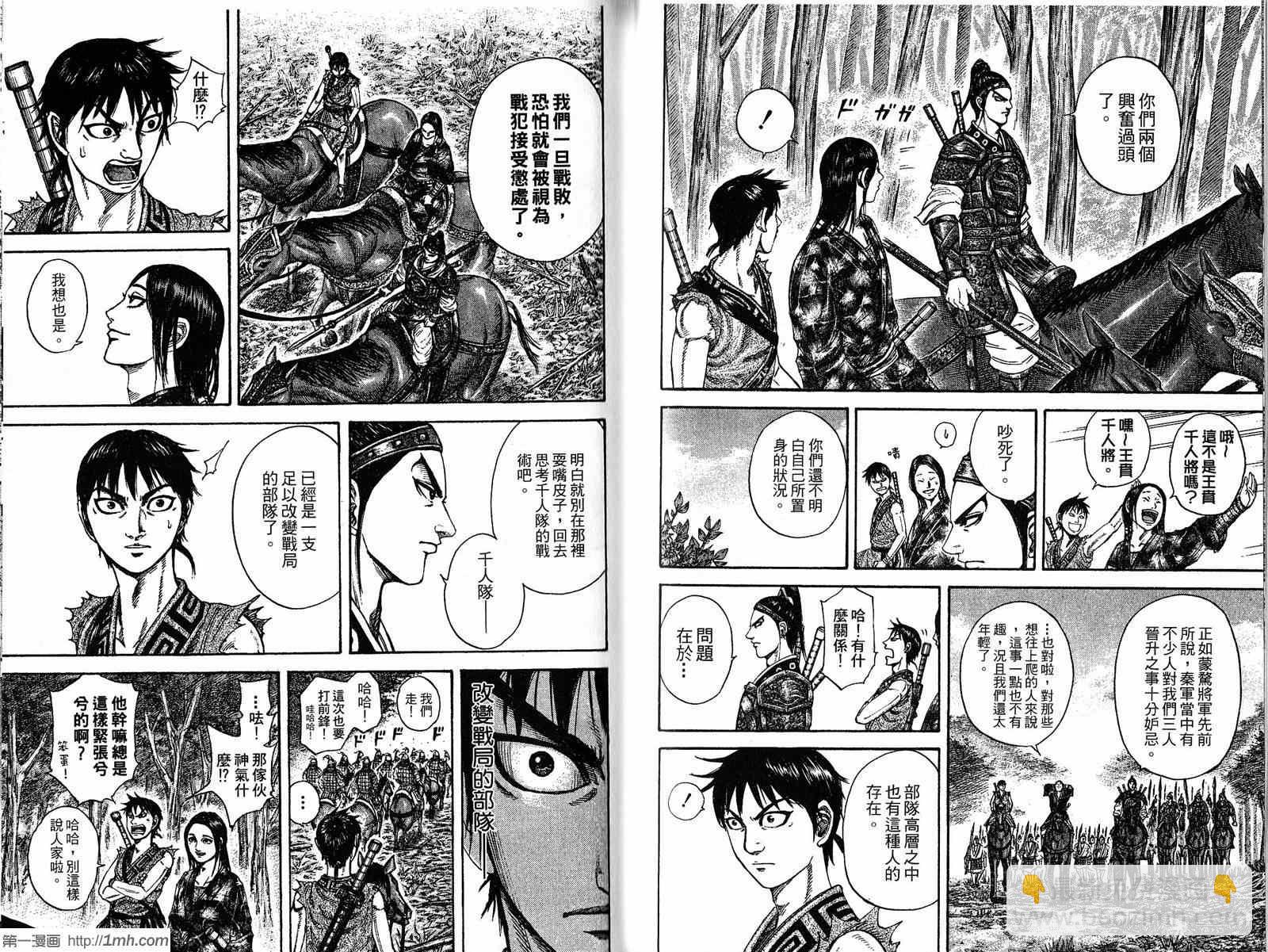 王者天下 - 第19卷(2/3) - 2