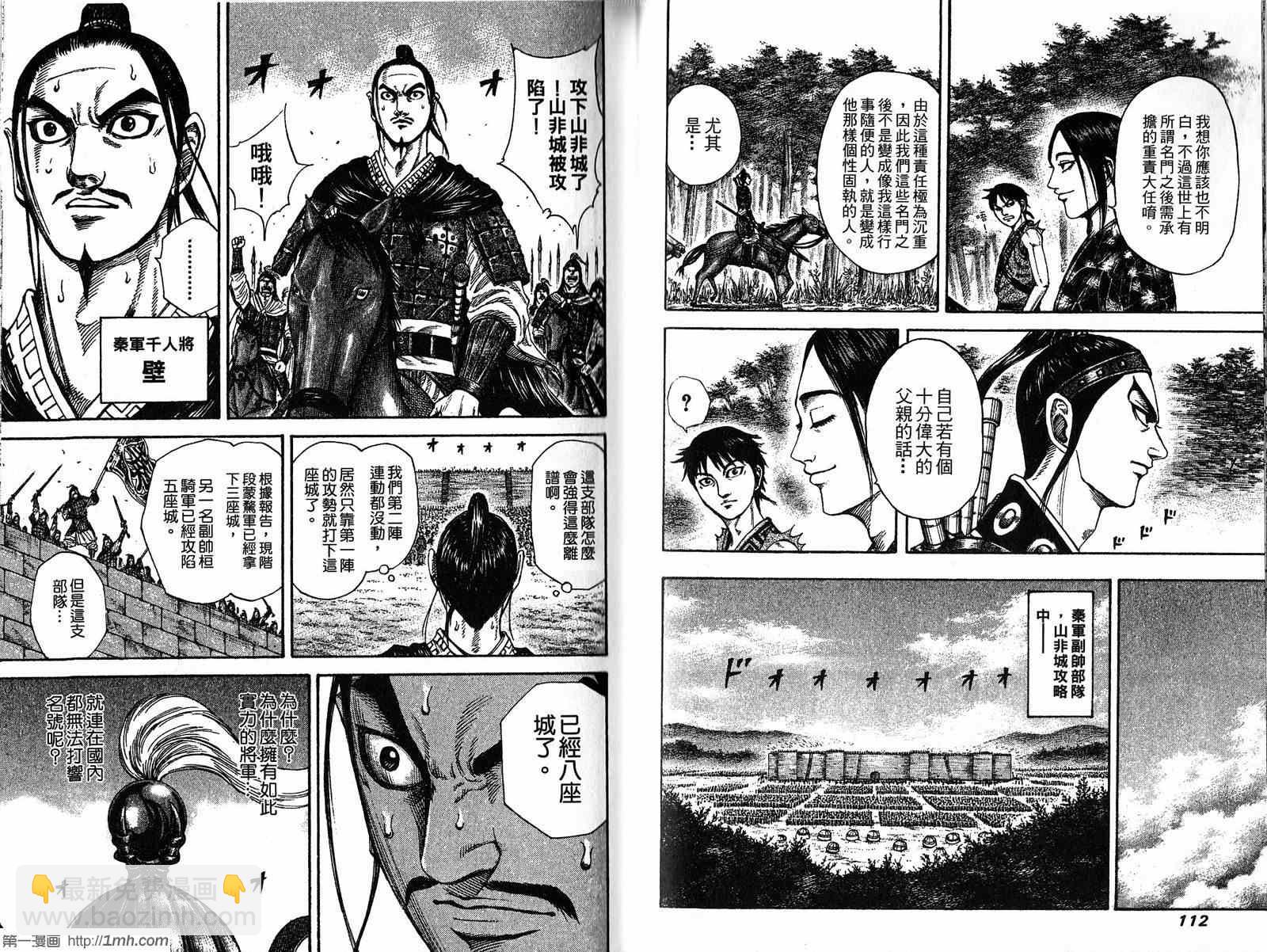 王者天下 - 第19卷(2/3) - 3