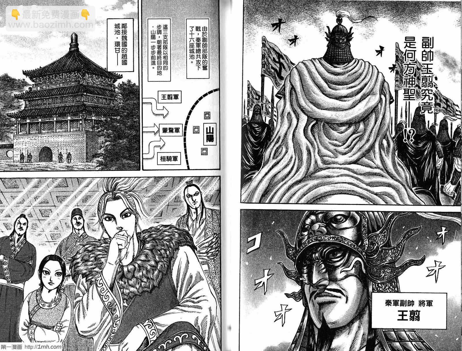 王者天下 - 第19卷(2/3) - 4