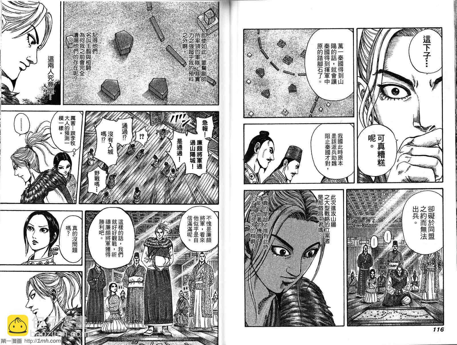 王者天下 - 第19卷(2/3) - 5