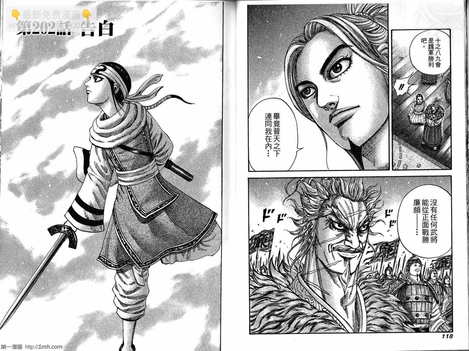 王者天下 - 第19卷(2/3) - 6