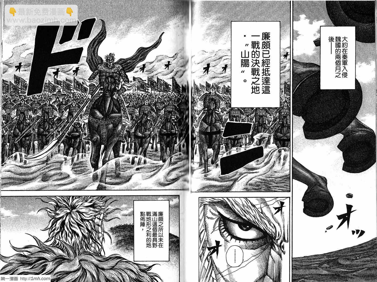 王者天下 - 第19卷(2/3) - 7