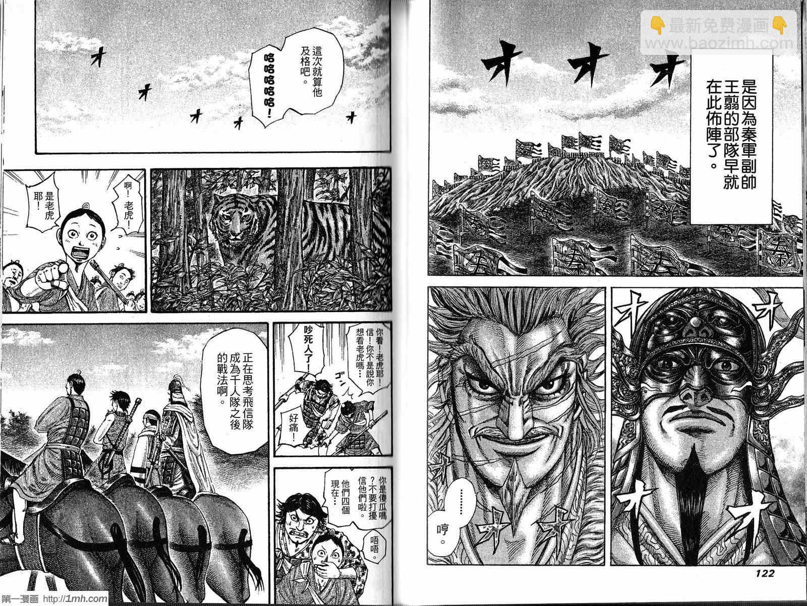 王者天下 - 第19卷(2/3) - 8