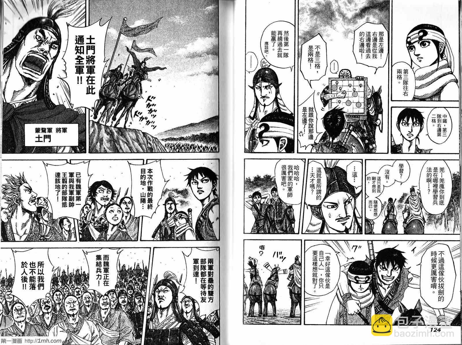 王者天下 - 第19卷(2/3) - 1