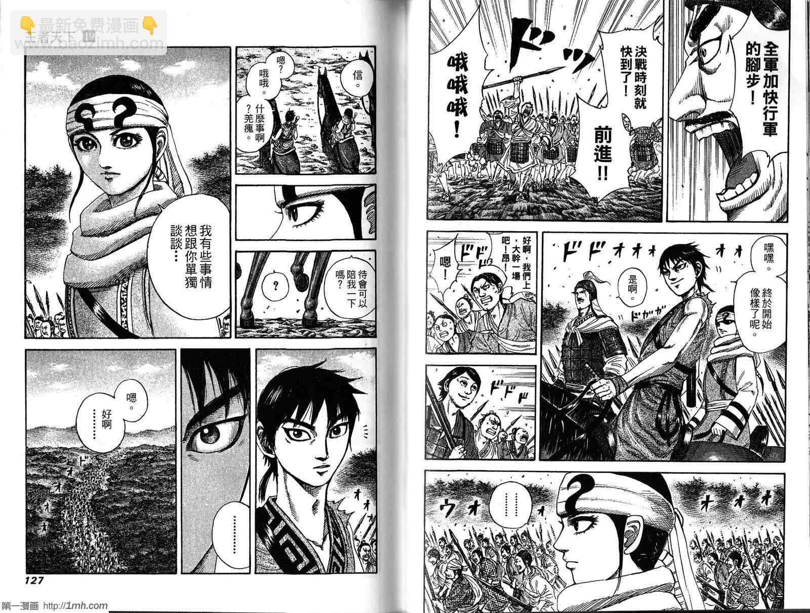 王者天下 - 第19卷(2/3) - 2