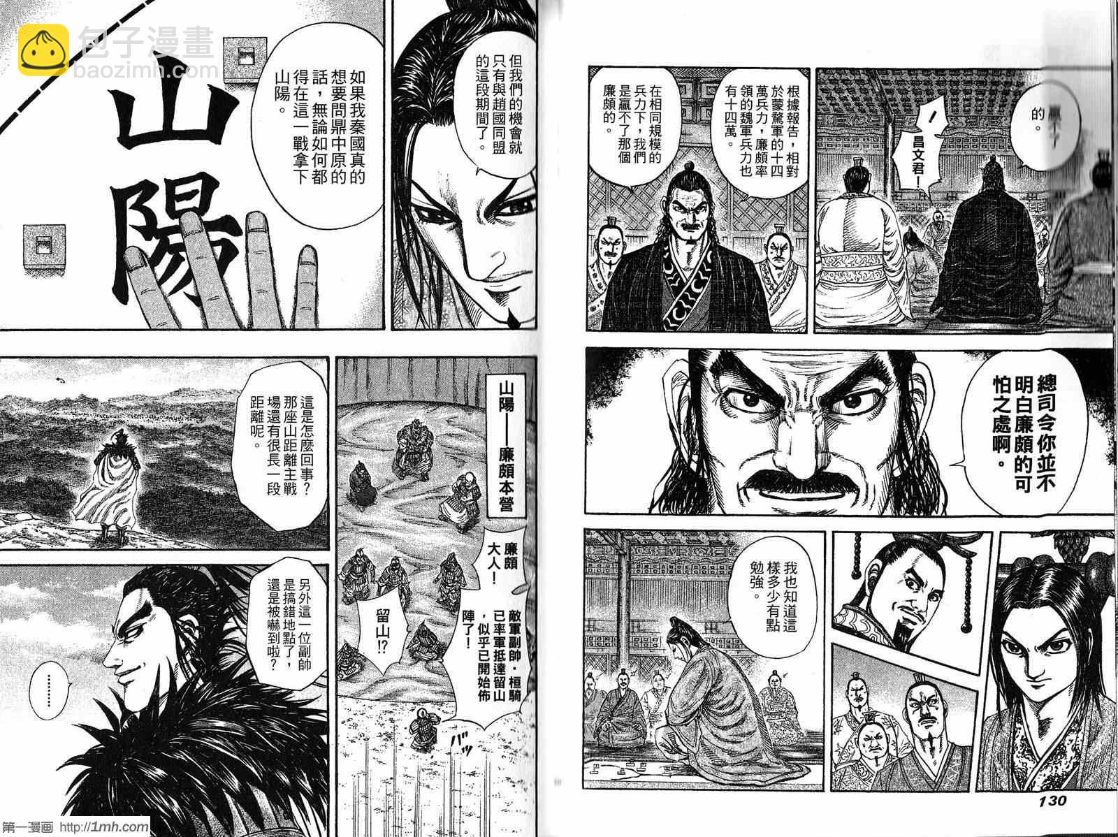 王者天下 - 第19卷(2/3) - 4