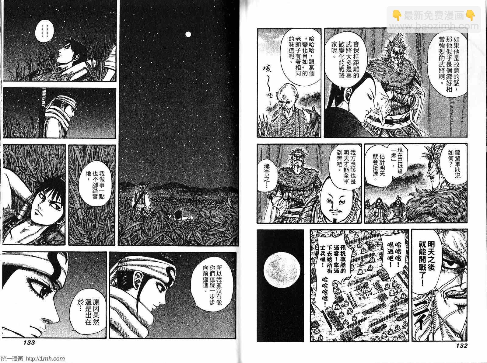 王者天下 - 第19卷(2/3) - 5