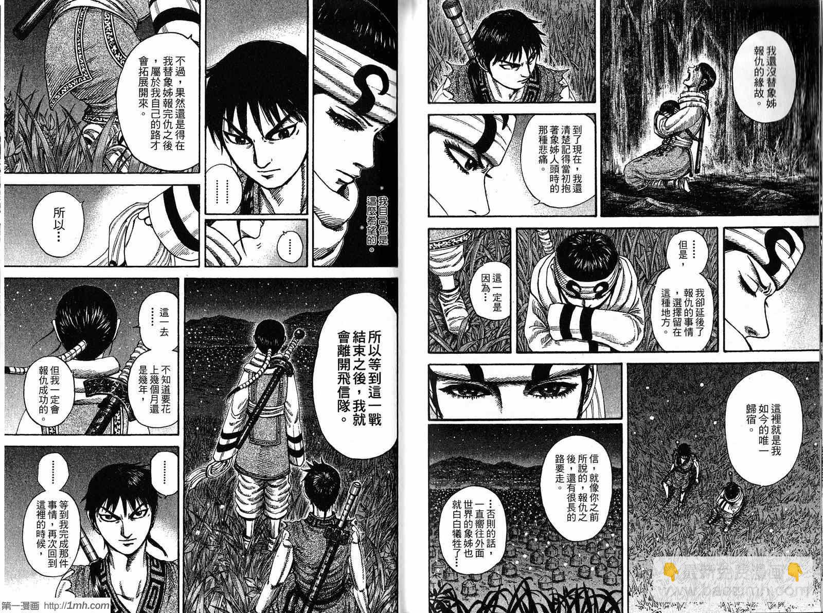 王者天下 - 第19卷(2/3) - 6