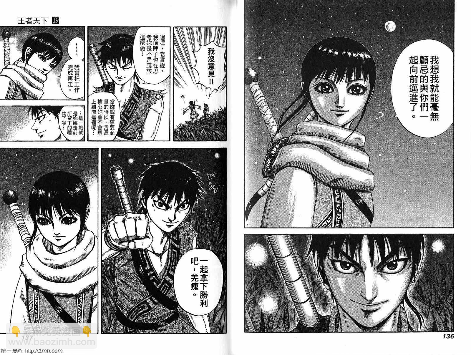 王者天下 - 第19卷(2/3) - 7