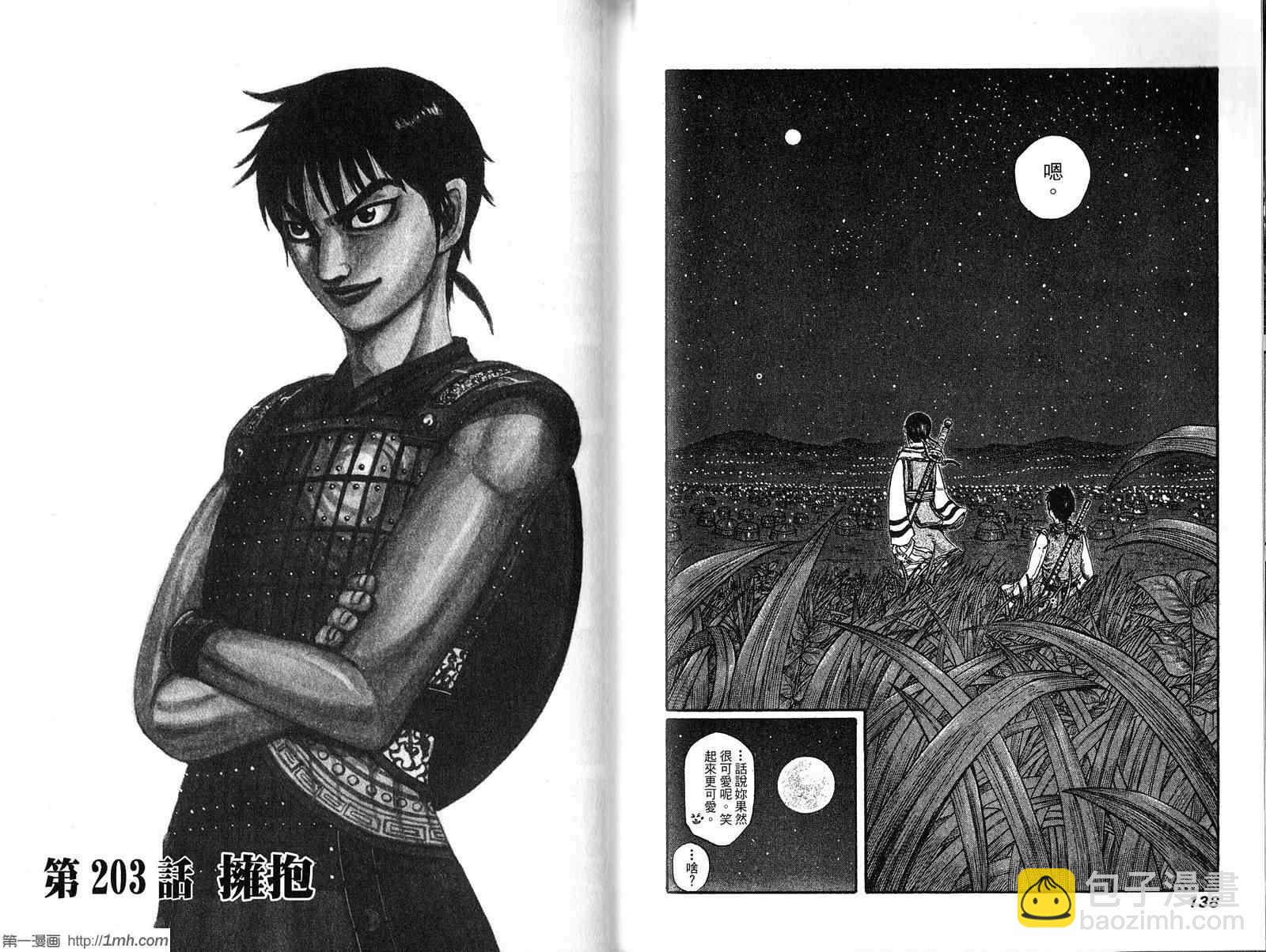 王者天下 - 第19卷(2/3) - 8