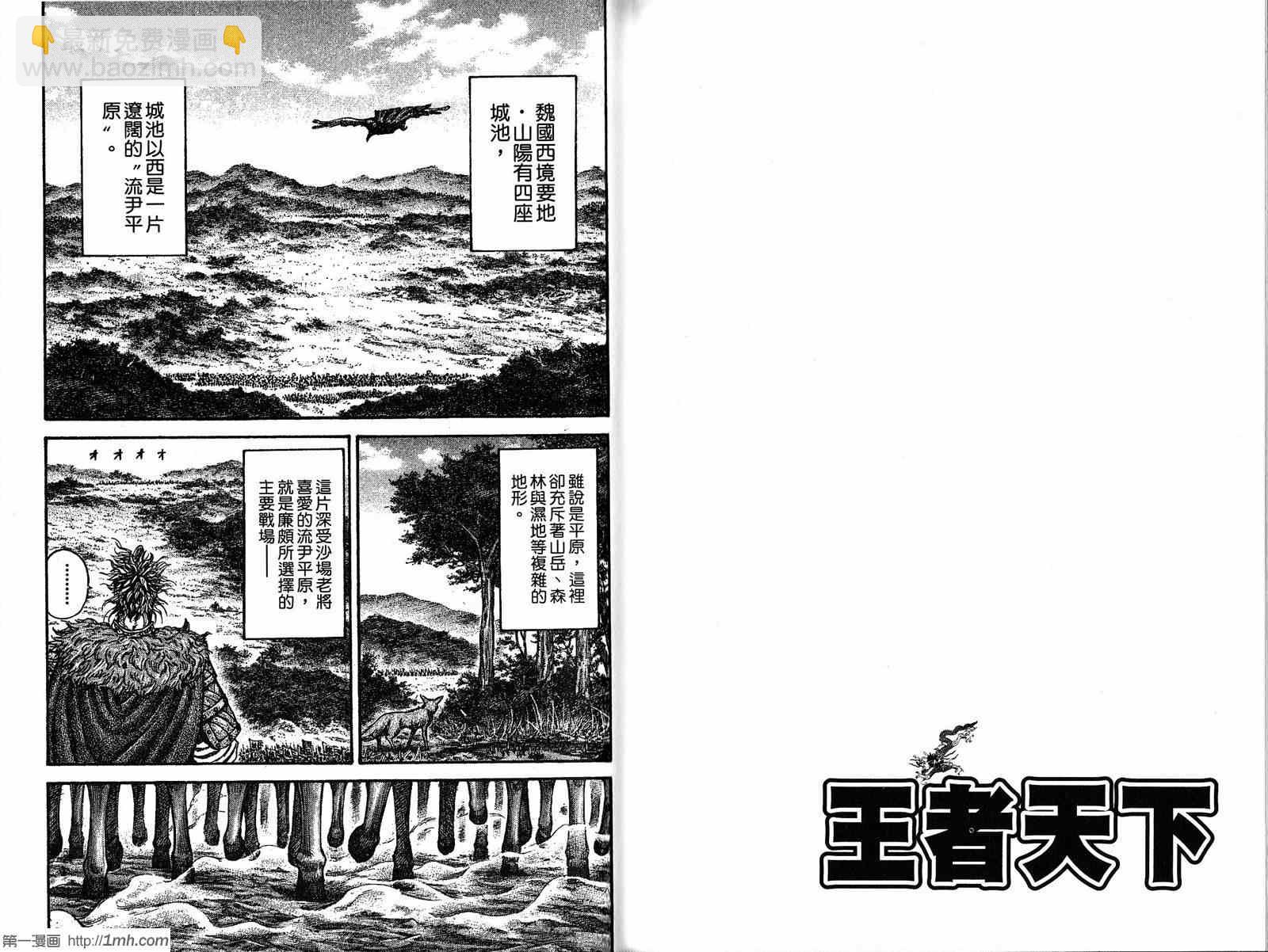 王者天下 - 第19卷(2/3) - 1