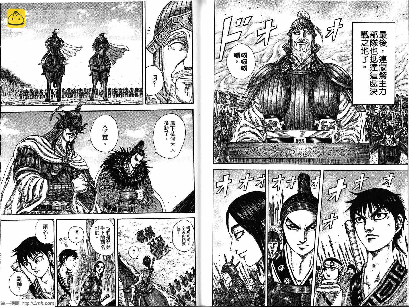 王者天下 - 第19卷(2/3) - 2