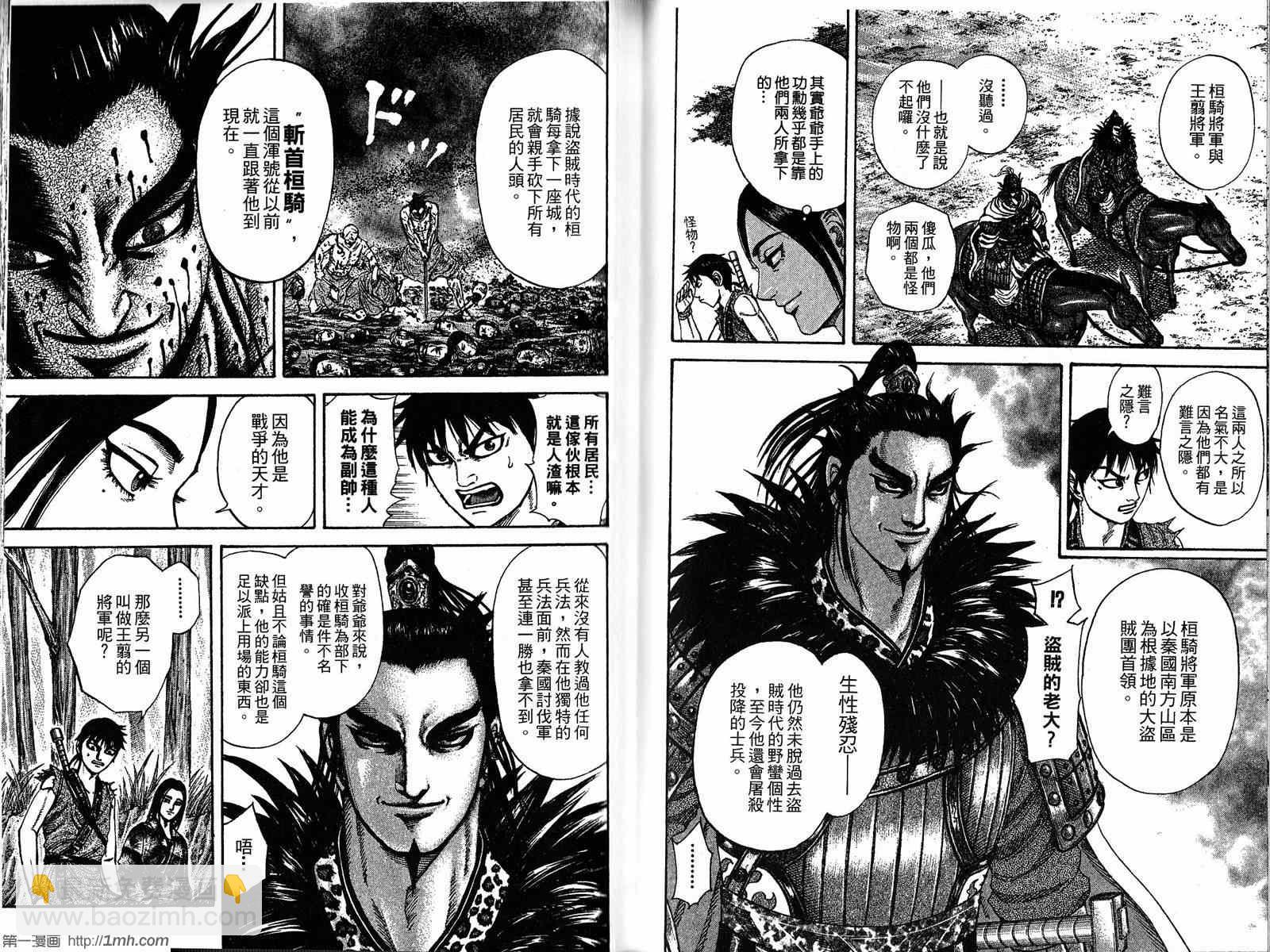 王者天下 - 第19卷(2/3) - 3