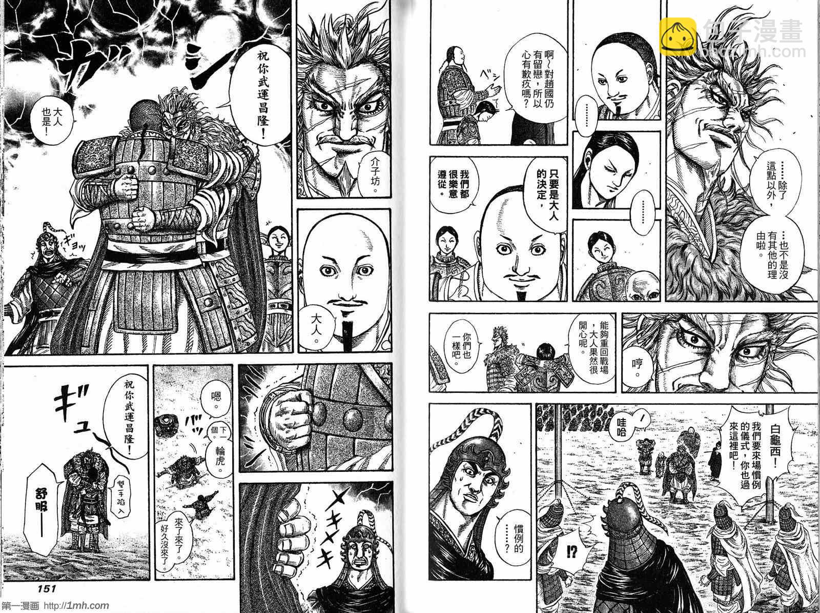 王者天下 - 第19卷(2/3) - 6