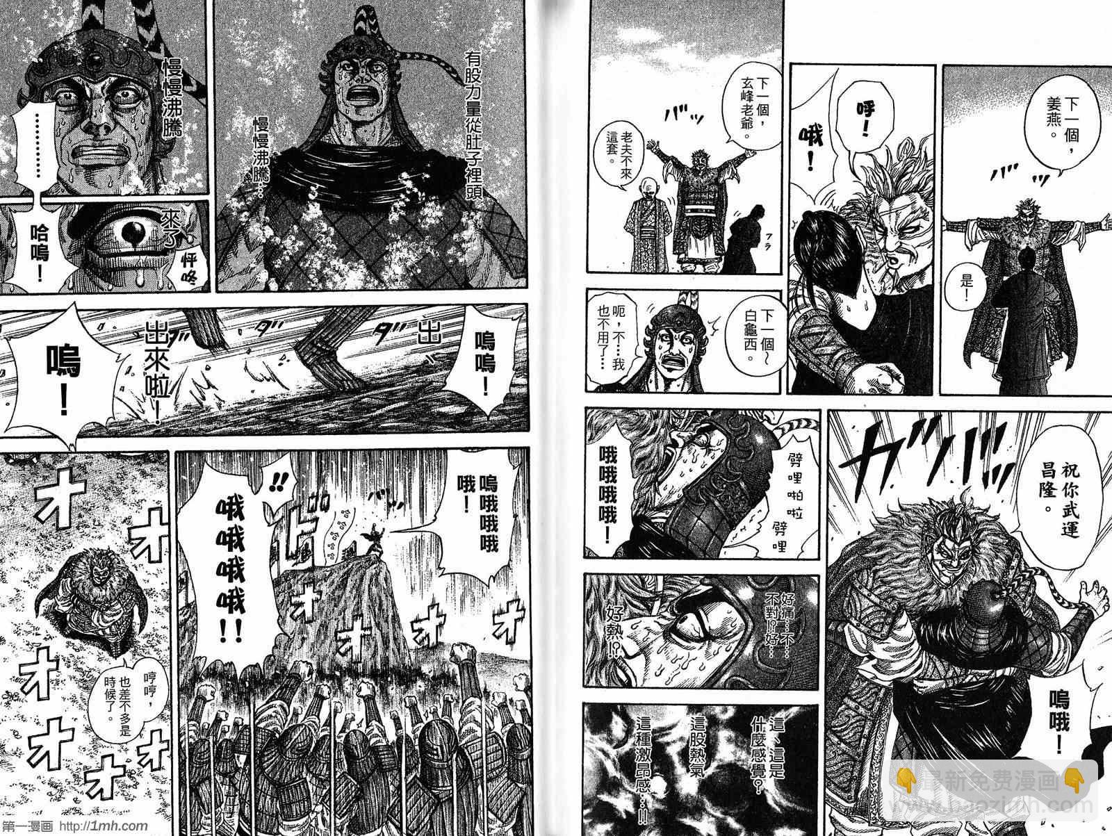 王者天下 - 第19卷(2/3) - 7