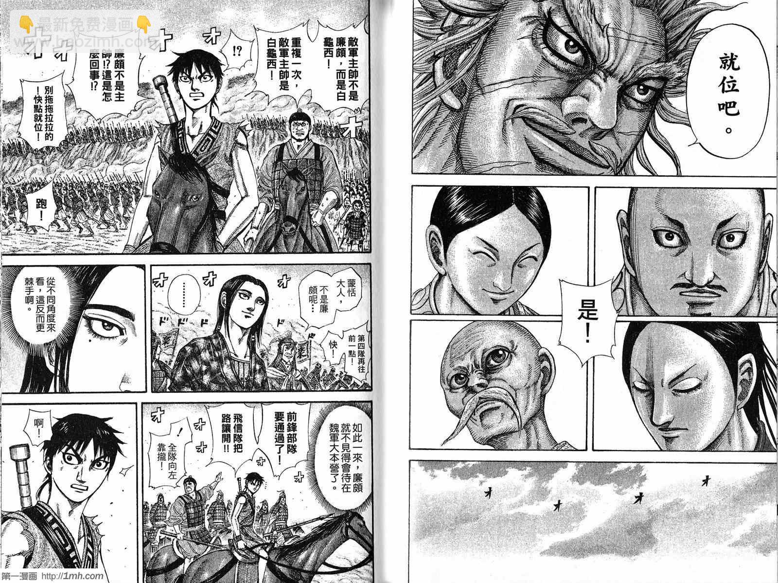 王者天下 - 第19卷(2/3) - 8