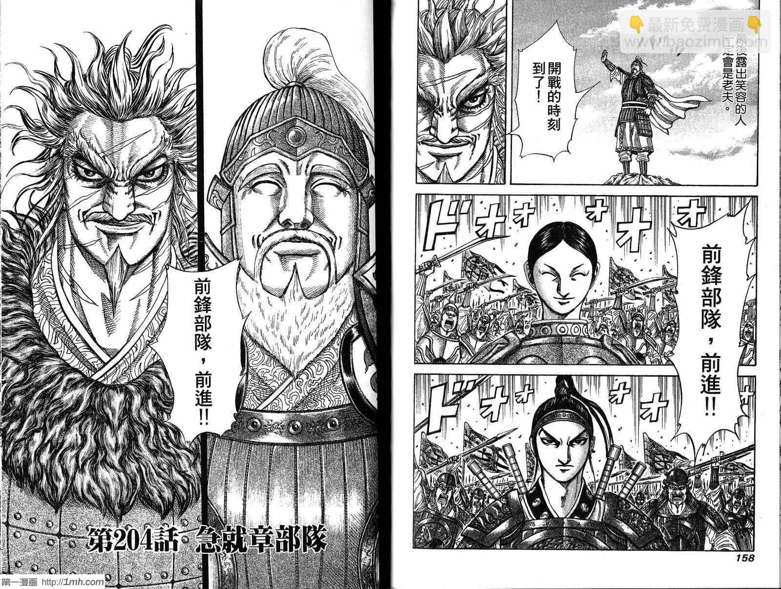 王者天下 - 第19卷(2/3) - 2