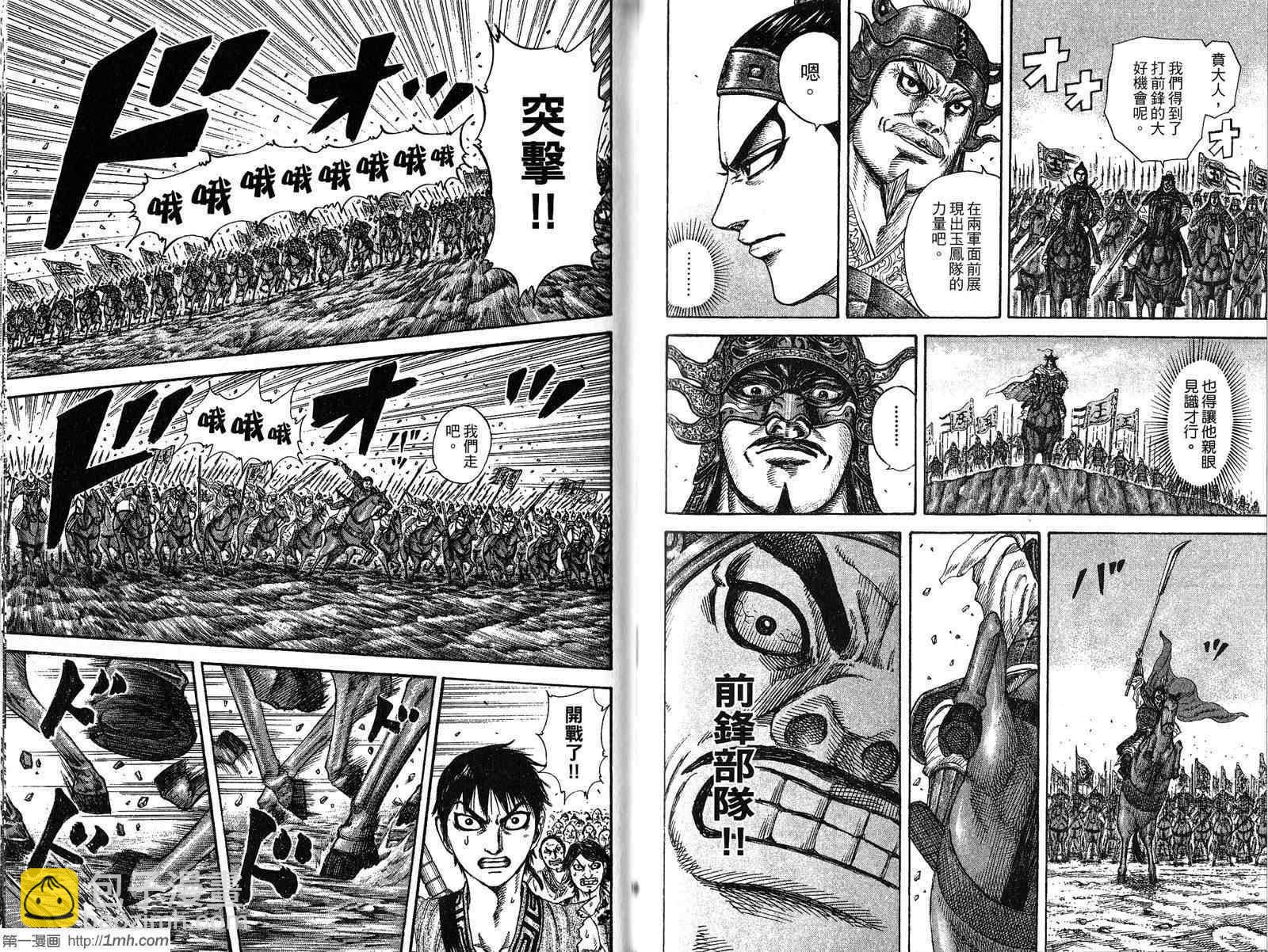 王者天下 - 第19卷(2/3) - 4