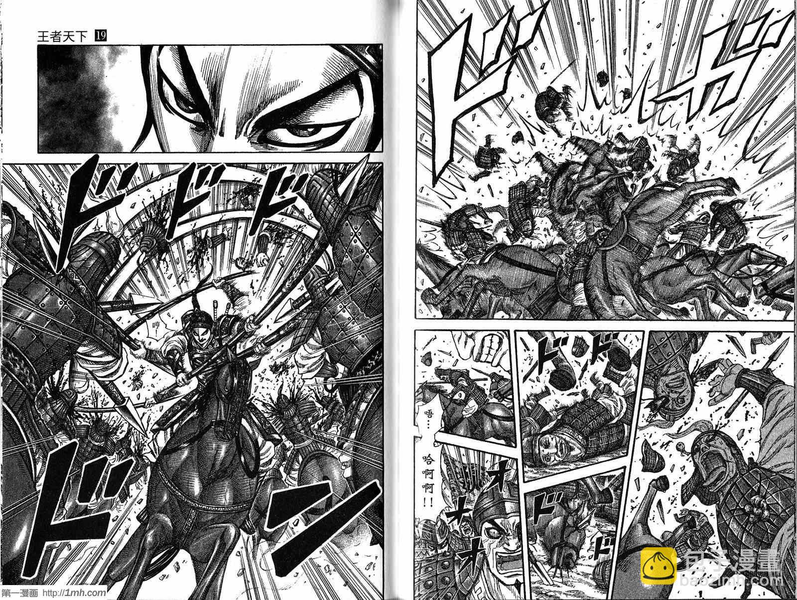 王者天下 - 第19卷(2/3) - 6
