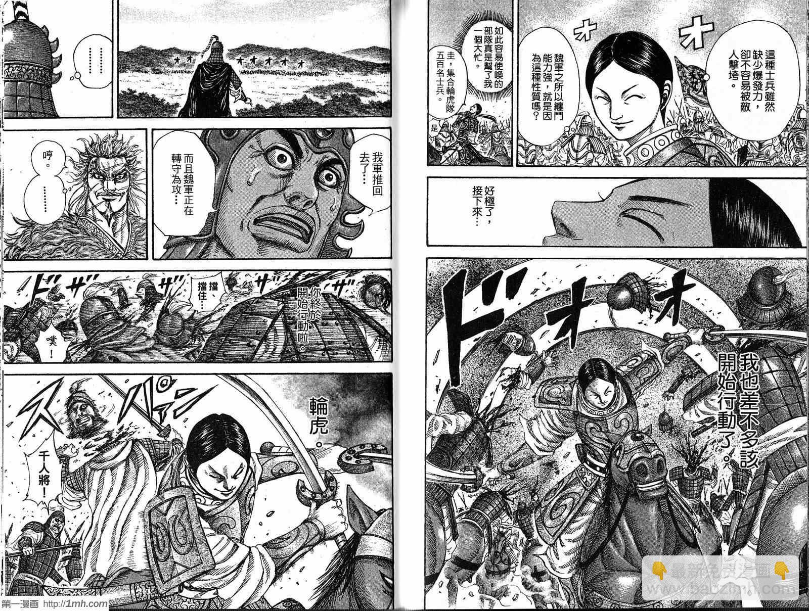 王者天下 - 第19卷(2/3) - 8