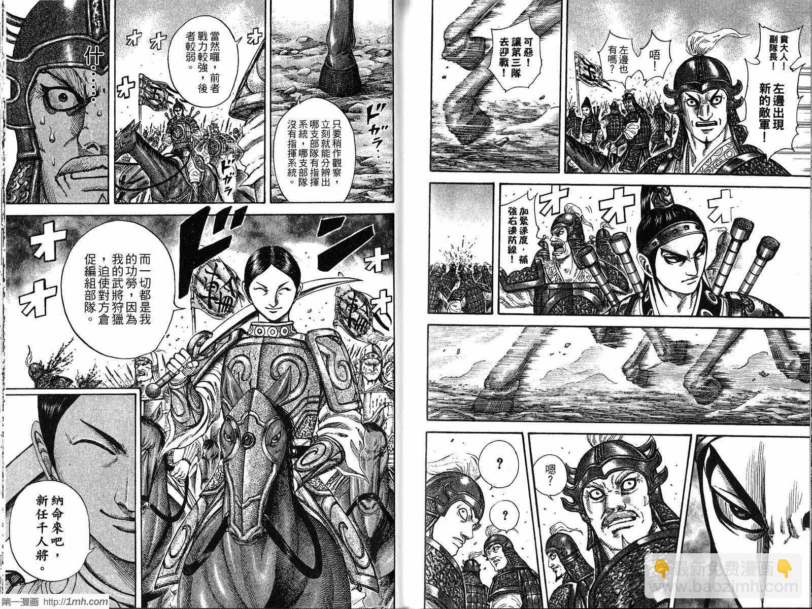 王者天下 - 第19卷(2/3) - 2