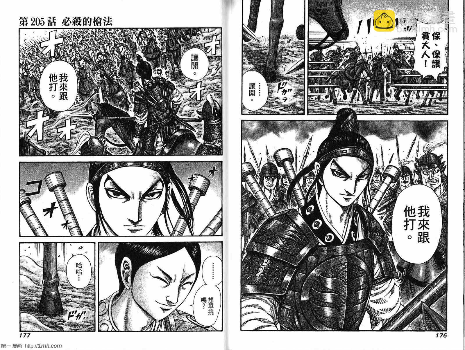 王者天下 - 第19卷(2/3) - 3